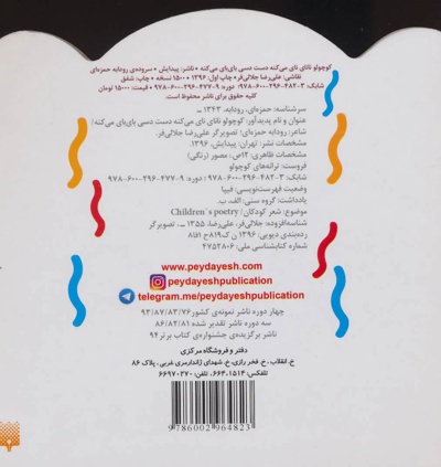 کوچولو نانای نای می کنه